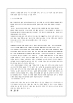 공교육과 사교육 교사의 질 교사평가제-11