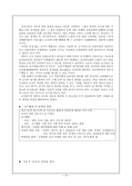 공교육과 사교육 교사의 질 교사평가제-12