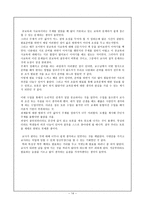 공교육과 사교육 교사의 질 교사평가제-14