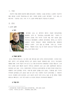 인문어학 환상서사 이론을 적용한 현대소설 분석 순이 삼촌 프린세스 안나-2