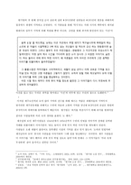 인문어학 환상서사 이론을 적용한 현대소설 분석 순이 삼촌 프린세스 안나-3