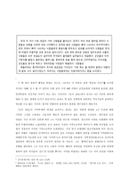 인문어학 환상서사 이론을 적용한 현대소설 분석 순이 삼촌 프린세스 안나-4