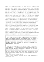 인문어학 환상서사 이론을 적용한 현대소설 분석 순이 삼촌 프린세스 안나-5