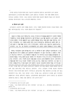 인문어학 환상서사 이론을 적용한 현대소설 분석 순이 삼촌 프린세스 안나-6