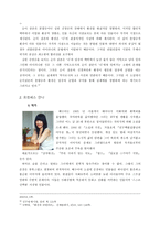 인문어학 환상서사 이론을 적용한 현대소설 분석 순이 삼촌 프린세스 안나-7