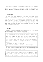 인문어학 환상서사 이론을 적용한 현대소설 분석 순이 삼촌 프린세스 안나-8
