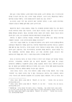 인문어학 환상서사 이론을 적용한 현대소설 분석 순이 삼촌 프린세스 안나-9