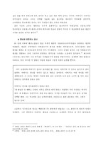 인문어학 환상서사 이론을 적용한 현대소설 분석 순이 삼촌 프린세스 안나-10