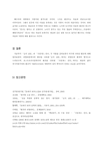 인문어학 환상서사 이론을 적용한 현대소설 분석 순이 삼촌 프린세스 안나-12