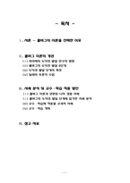 콜버그의 도덕성 발달 이론과 교육적 적용 방법-2