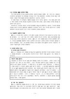 콜버그의 도덕성 발달 이론과 교육적 적용 방법-5
