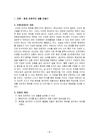 환경교육 교수학습과정안 초등6학년 환경 친화적인 생활 만들기-2