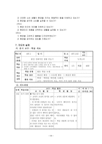 환경교육 교수학습과정안 초등6학년 환경 친화적인 생활 만들기-4