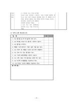 환경교육 교수학습과정안 초등6학년 환경 친화적인 생활 만들기-7