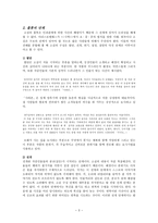 플롯에 대하여 플롯의 개념 플롯의 단계 플롯의 유형 플롯의 강조 노만 프리드만-3