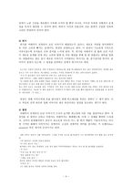 플롯에 대하여 플롯의 개념 플롯의 단계 플롯의 유형 플롯의 강조 노만 프리드만-4