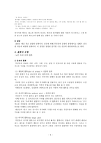 플롯에 대하여 플롯의 개념 플롯의 단계 플롯의 유형 플롯의 강조 노만 프리드만-5
