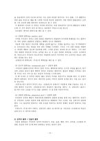 플롯에 대하여 플롯의 개념 플롯의 단계 플롯의 유형 플롯의 강조 노만 프리드만-6