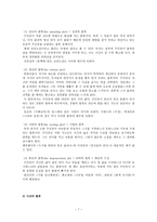 플롯에 대하여 플롯의 개념 플롯의 단계 플롯의 유형 플롯의 강조 노만 프리드만-7