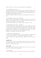 플롯에 대하여 플롯의 개념 플롯의 단계 플롯의 유형 플롯의 강조 노만 프리드만-8
