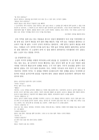 플롯에 대하여 플롯의 개념 플롯의 단계 플롯의 유형 플롯의 강조 노만 프리드만-11