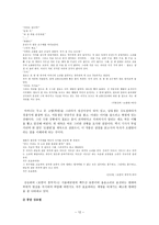 플롯에 대하여 플롯의 개념 플롯의 단계 플롯의 유형 플롯의 강조 노만 프리드만-12