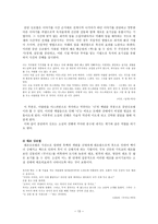 플롯에 대하여 플롯의 개념 플롯의 단계 플롯의 유형 플롯의 강조 노만 프리드만-13