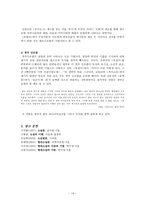 플롯에 대하여 플롯의 개념 플롯의 단계 플롯의 유형 플롯의 강조 노만 프리드만-14