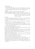 교육학 유아 교육과정 탐구의 변천사 유아 교육과정 이론-6