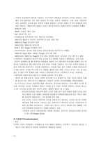 교육학 유아 교육과정 탐구의 변천사 유아 교육과정 이론-19