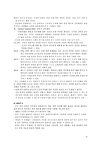 교육학 유아 교육과정 탐구의 변천사 유아 교육과정 이론-20