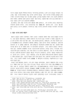수남방옹 정훈의 삶과 시가에 나타난 현실인식-2