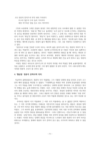 수남방옹 정훈의 삶과 시가에 나타난 현실인식-5