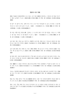 수남방옹 정훈의 삶과 시가에 나타난 현실인식-6