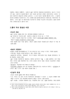 흄의 이론과 사례 도덕교육에의 적용 - 흄의 시대와 일생-4