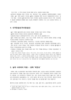흄의 이론과 사례 도덕교육에의 적용 - 흄의 시대와 일생-5