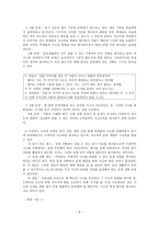 교육학 국어과 평가-8