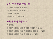 학습지도안 제 1차 세계대전-2