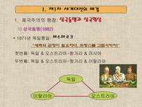 학습지도안 제 1차 세계대전-3