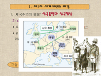 학습지도안 제 1차 세계대전-4
