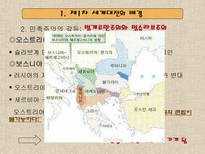 학습지도안 제 1차 세계대전-5