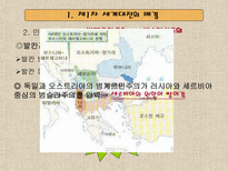 학습지도안 제 1차 세계대전-6