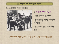 학습지도안 제 1차 세계대전-7