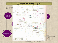 학습지도안 제 1차 세계대전-8