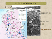학습지도안 제 1차 세계대전-9