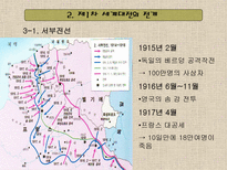학습지도안 제 1차 세계대전-10