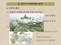 학습지도안 제 1차 세계대전-12