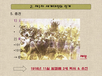 학습지도안 제 1차 세계대전-13