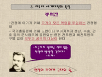학습지도안 제 1차 세계대전-15