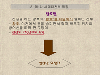학습지도안 제 1차 세계대전-17
